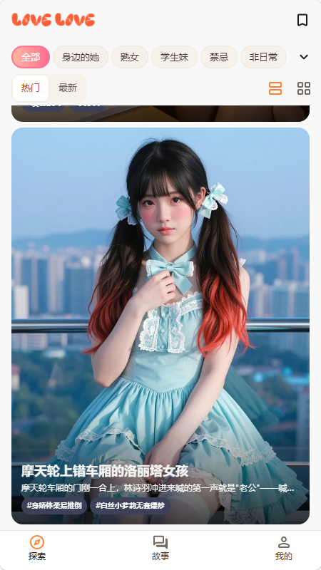 拉哺拉哺AI聊天(love love)截图