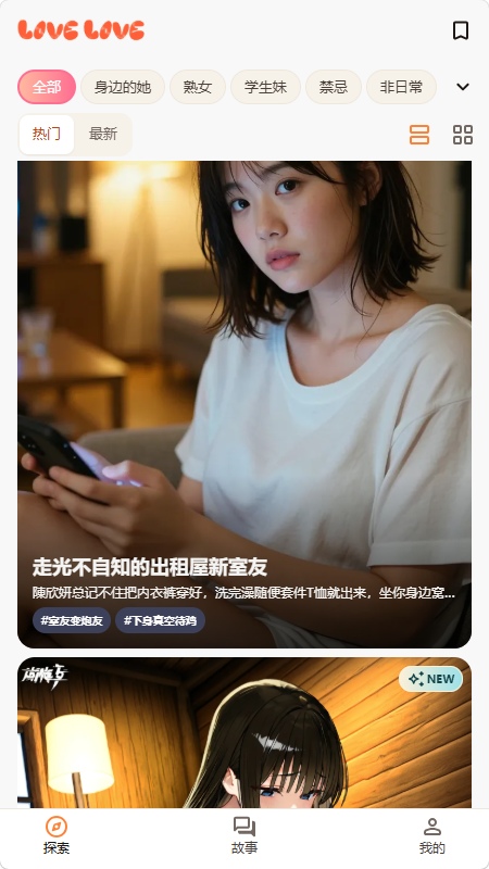 拉哺拉哺AI聊天(love love)截图