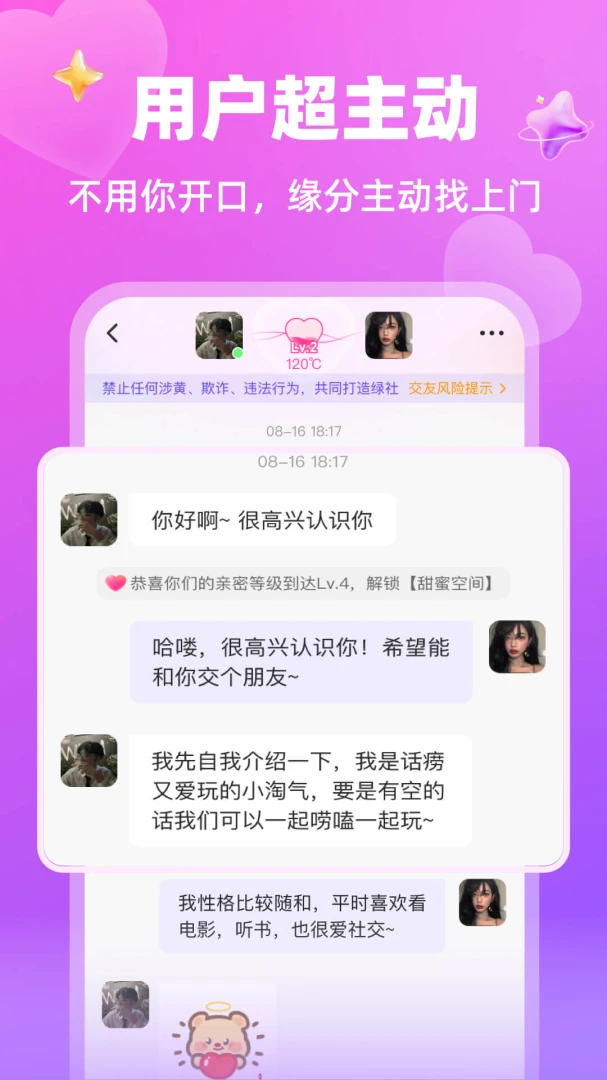 本地陌欢截图