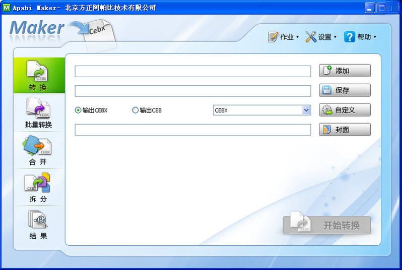Apabi Maker方正书版生成工具截图