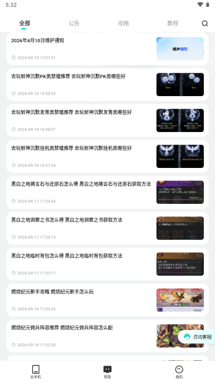 驰电云手机app免费版截图