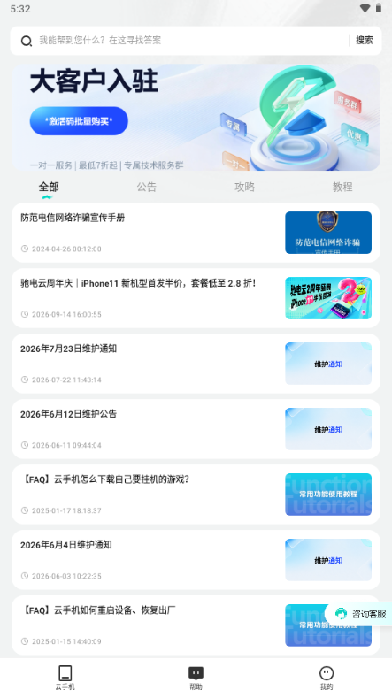 驰电云手机app免费版截图