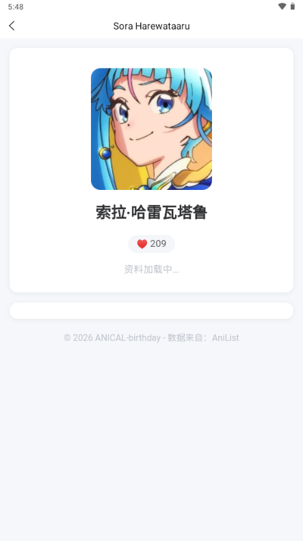 ANI BIRTHDAY二次元软件截图