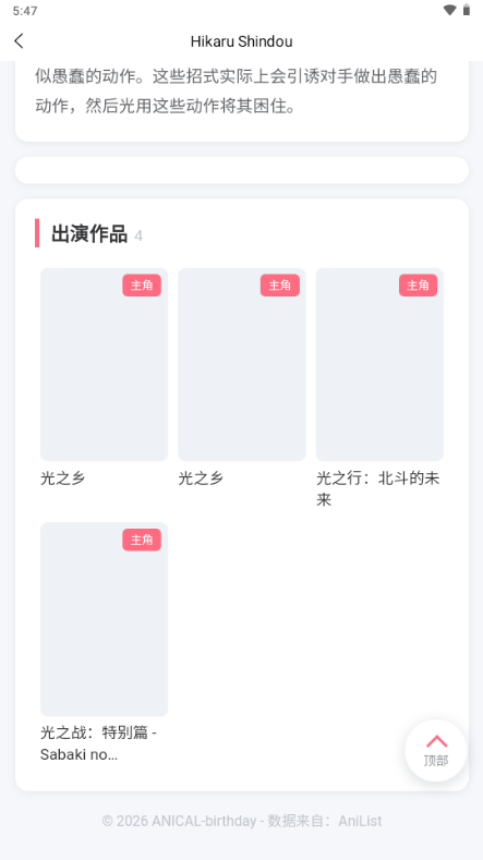 ANI BIRTHDAY二次元软件截图