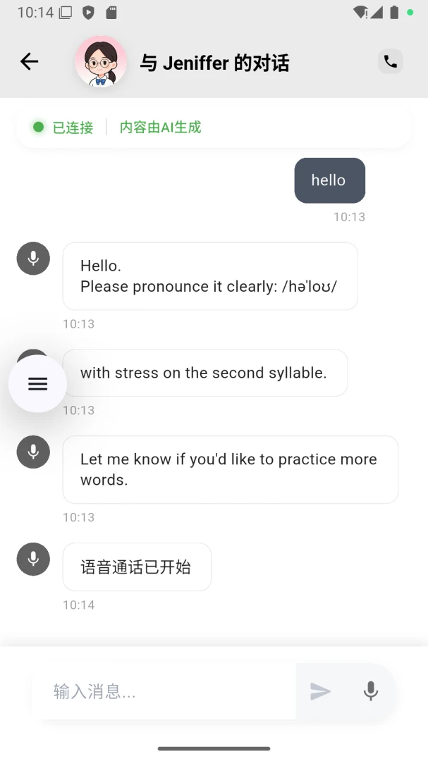 小涵语音截图