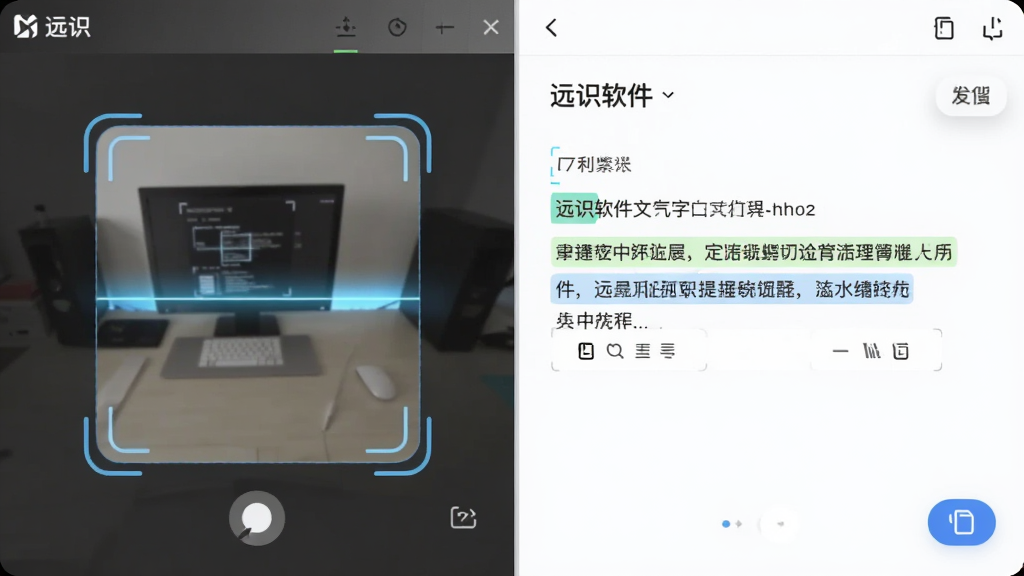 主体为远识软件文字提取功能界面,布局为左侧拍摄画面右侧识别结果文本,排版采用左右分栏对比展示,风格为清爽工具类UI设计,细节包含扫描框线条、文本高亮标记、复制按钮图标,画质高清干净无多余元素,图中文字标注