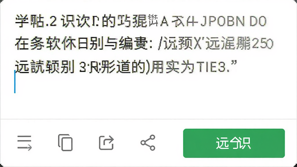 主体为远识软件识别结果编辑界面,布局为上方识别文本下方工具栏,排版采用上下结构,风格为极简工具UI,细节包含文本光标、复制图标、分享图标、导出按钮,画质高清干净无多余元素,图中文字标注