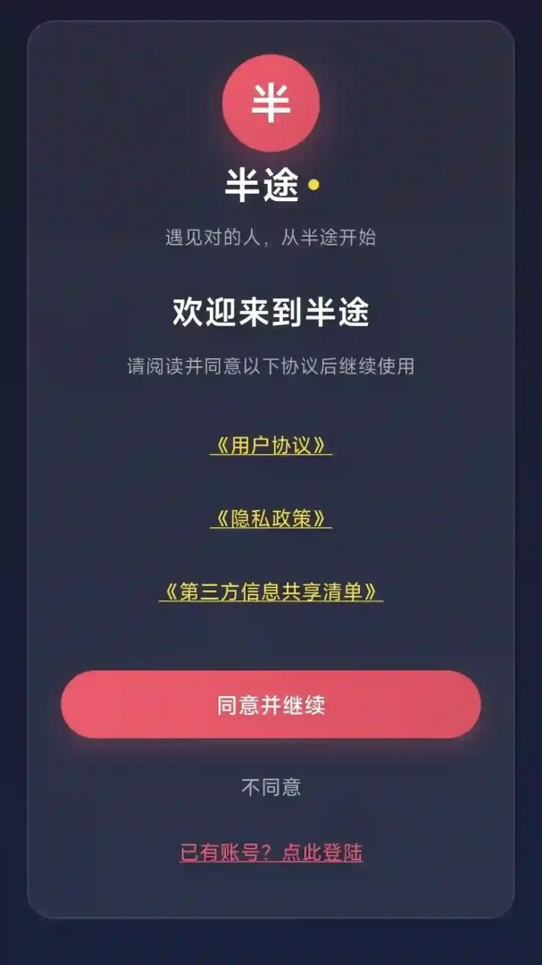 半途截图