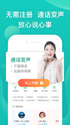 松果倾诉心理咨询 安卓版 使用界面