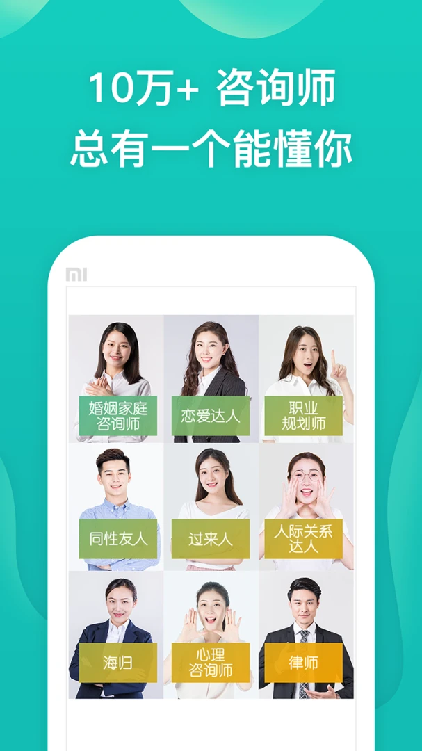 松果倾诉心理咨询截图