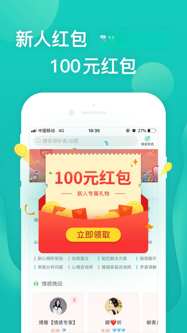 松果倾诉心理咨询截图
