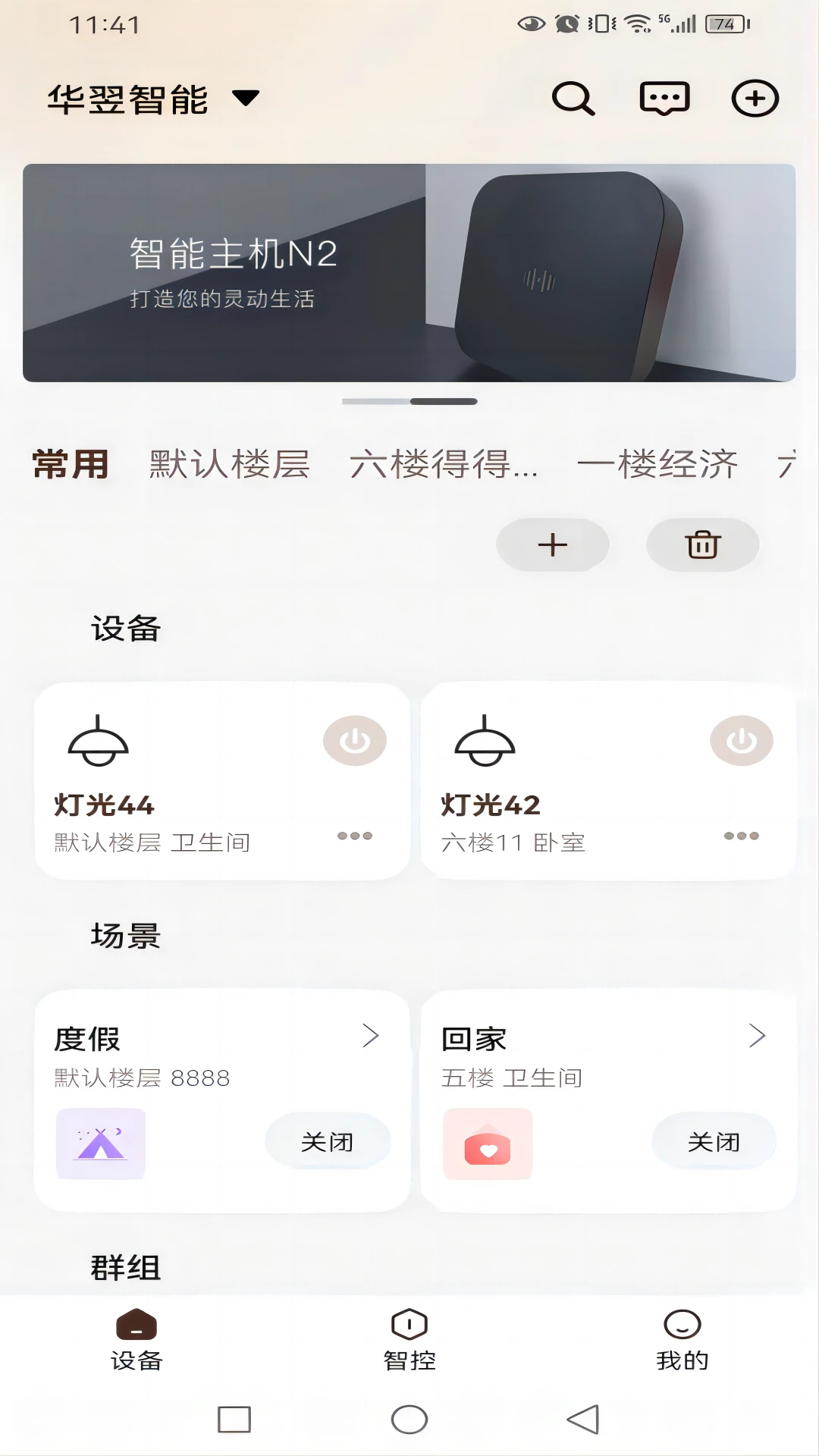 华翌智能截图