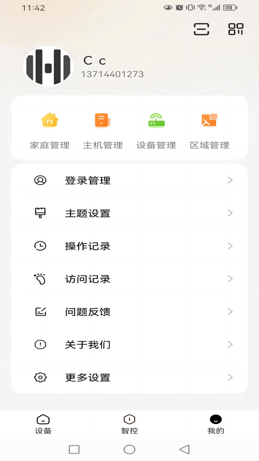 华翌智能截图