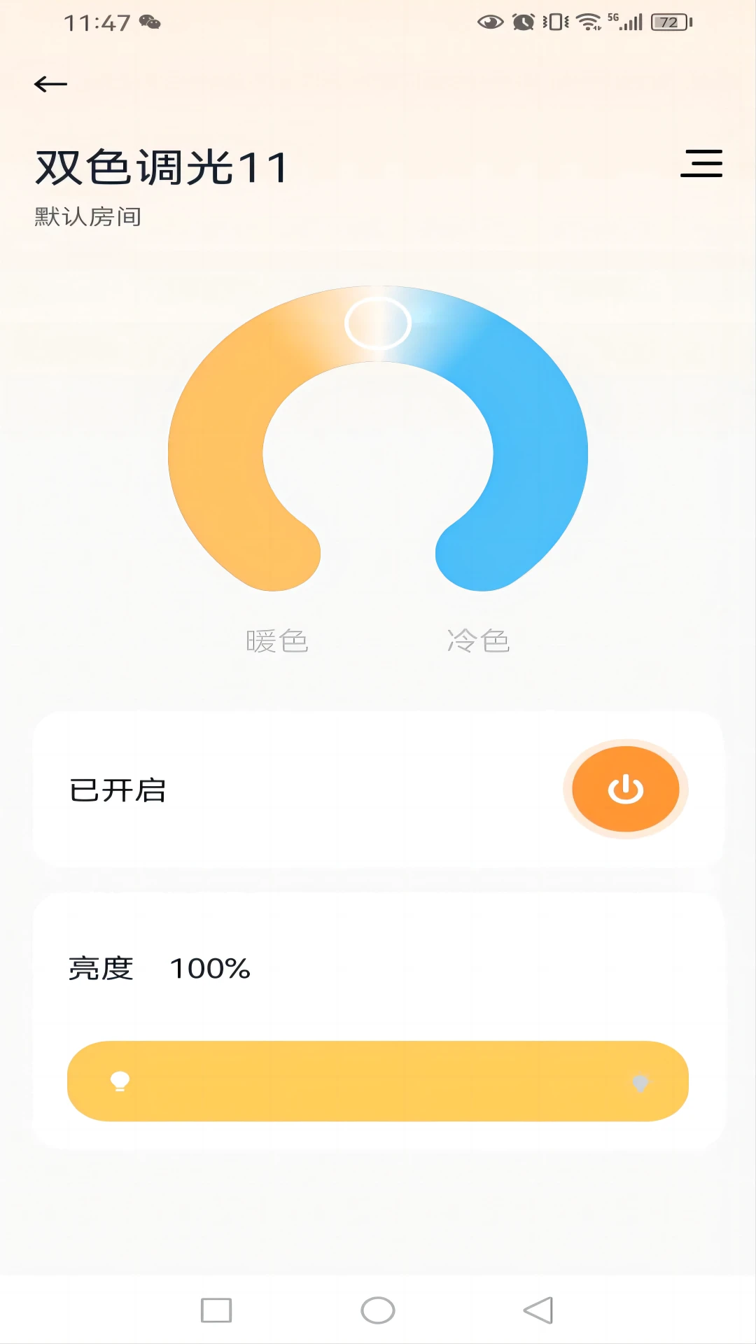 华翌智能截图