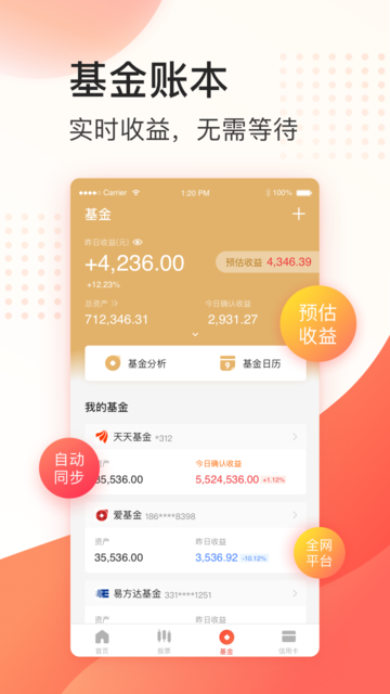 同花顺投资账本 安卓版 资产总览界面