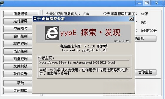 电脑监控专家截图