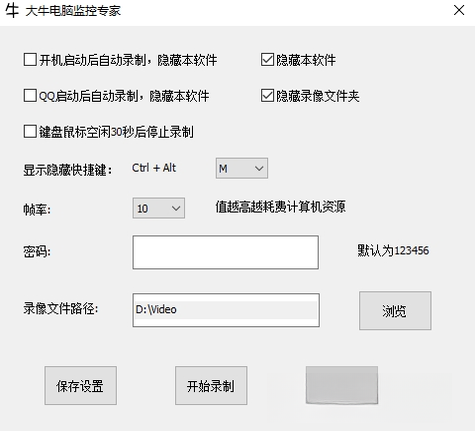 电脑监控专家截图