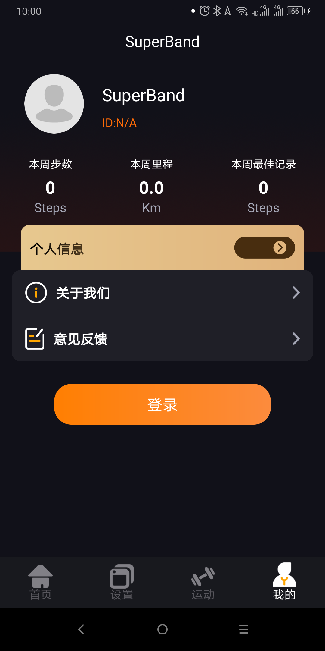 SuperBand 安卓版 音轨切换 界面