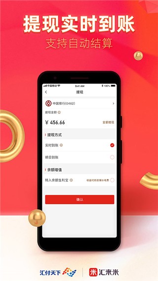 汇来米 安卓版 收款功能界面截图