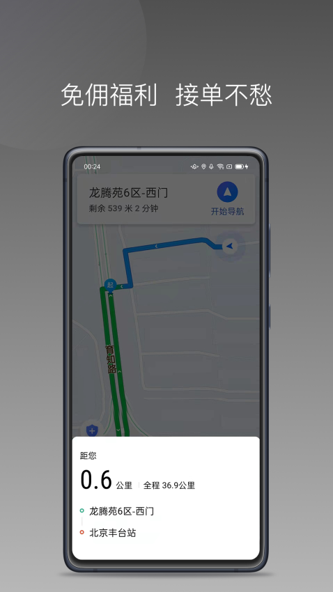 帮邦行司机D 安卓版 接单界面