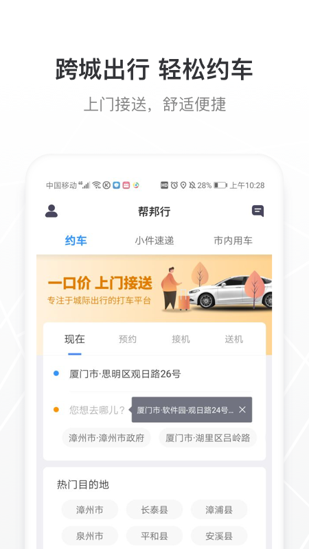 帮邦行司机D 安卓版 下载安装