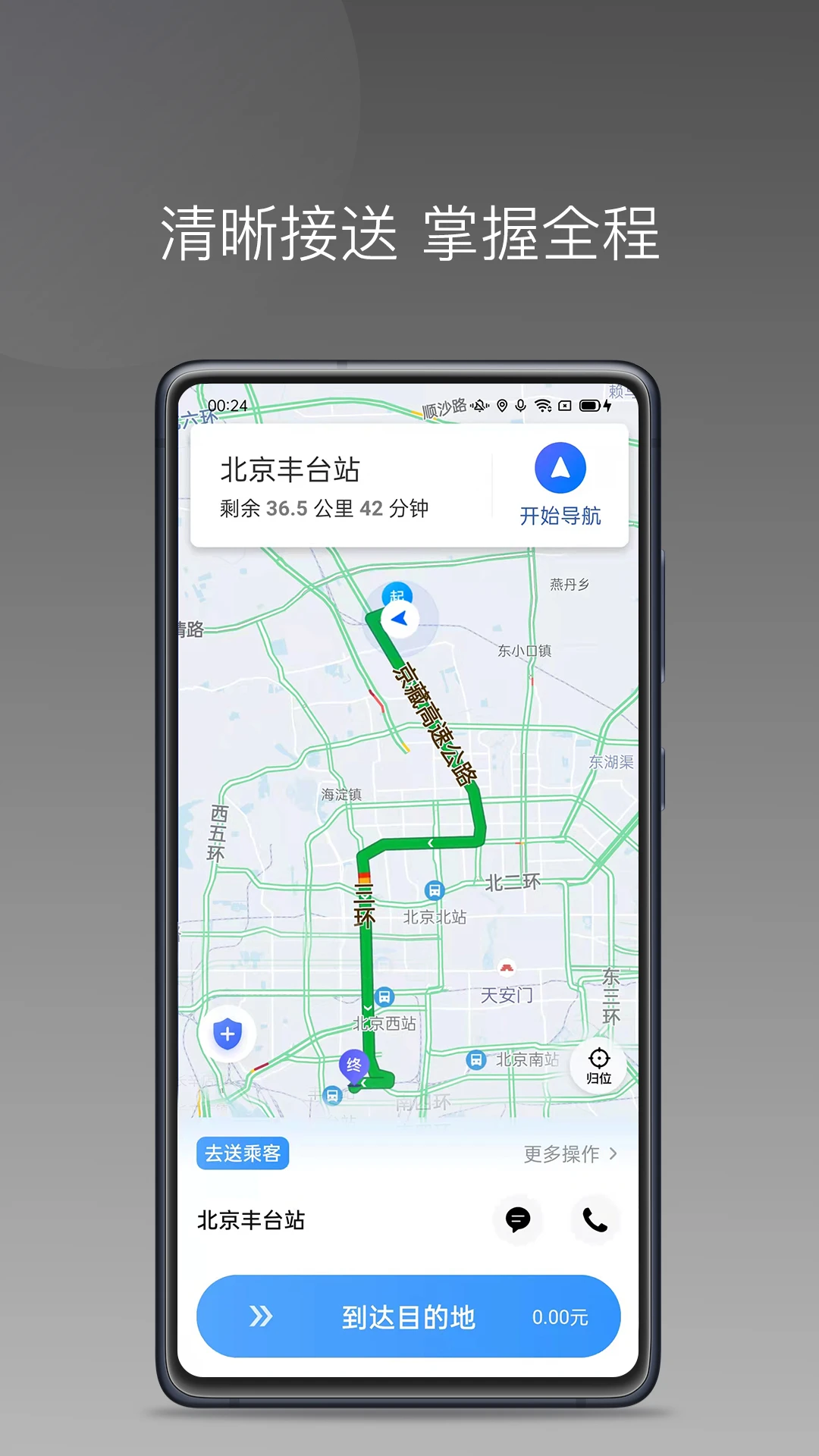 帮邦行司机D截图