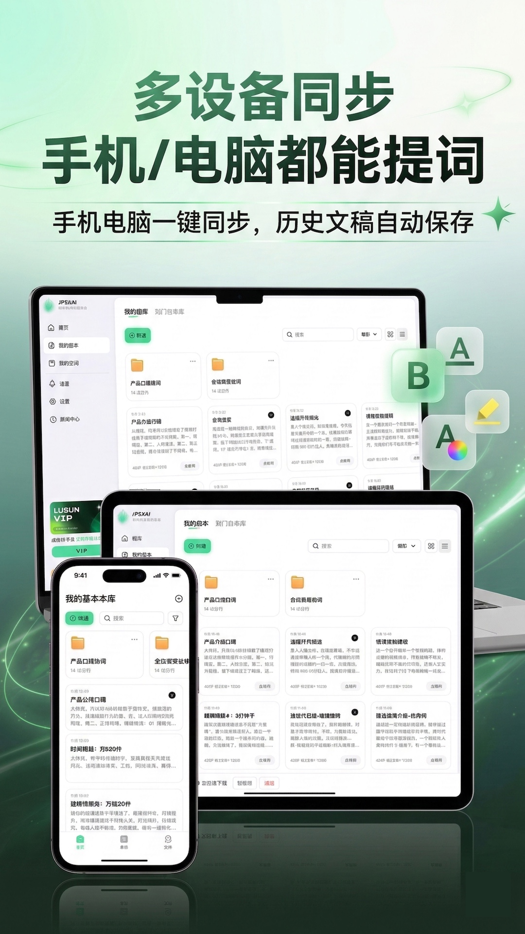 芦笋提词器截图