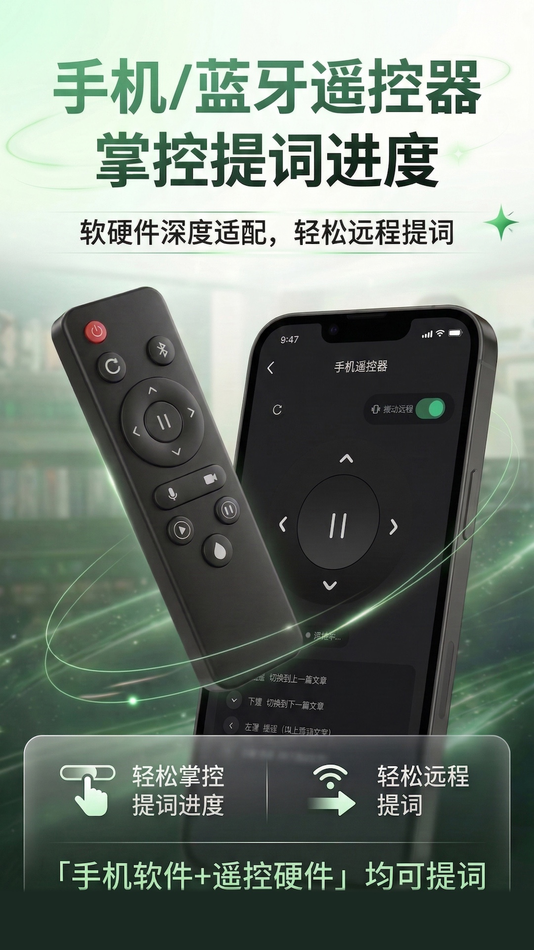 芦笋提词器截图