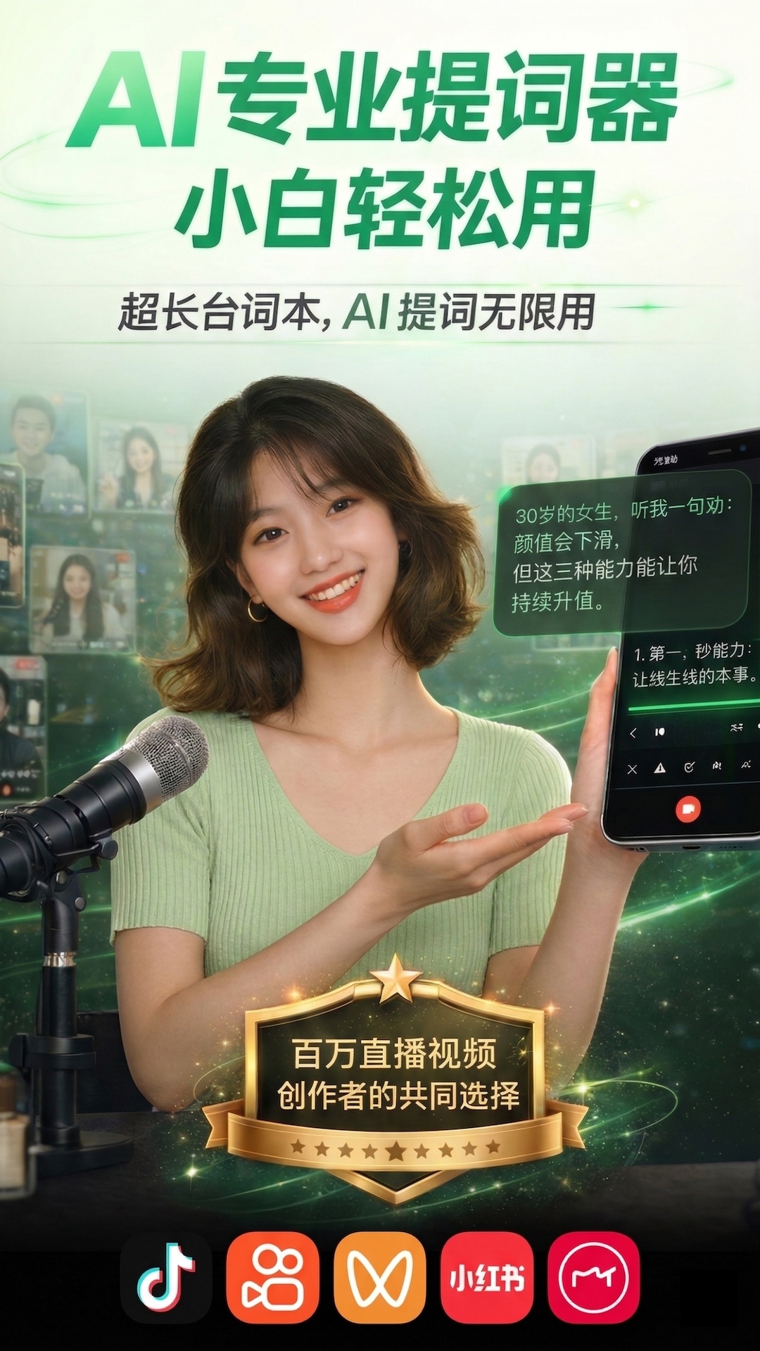 芦笋提词器截图