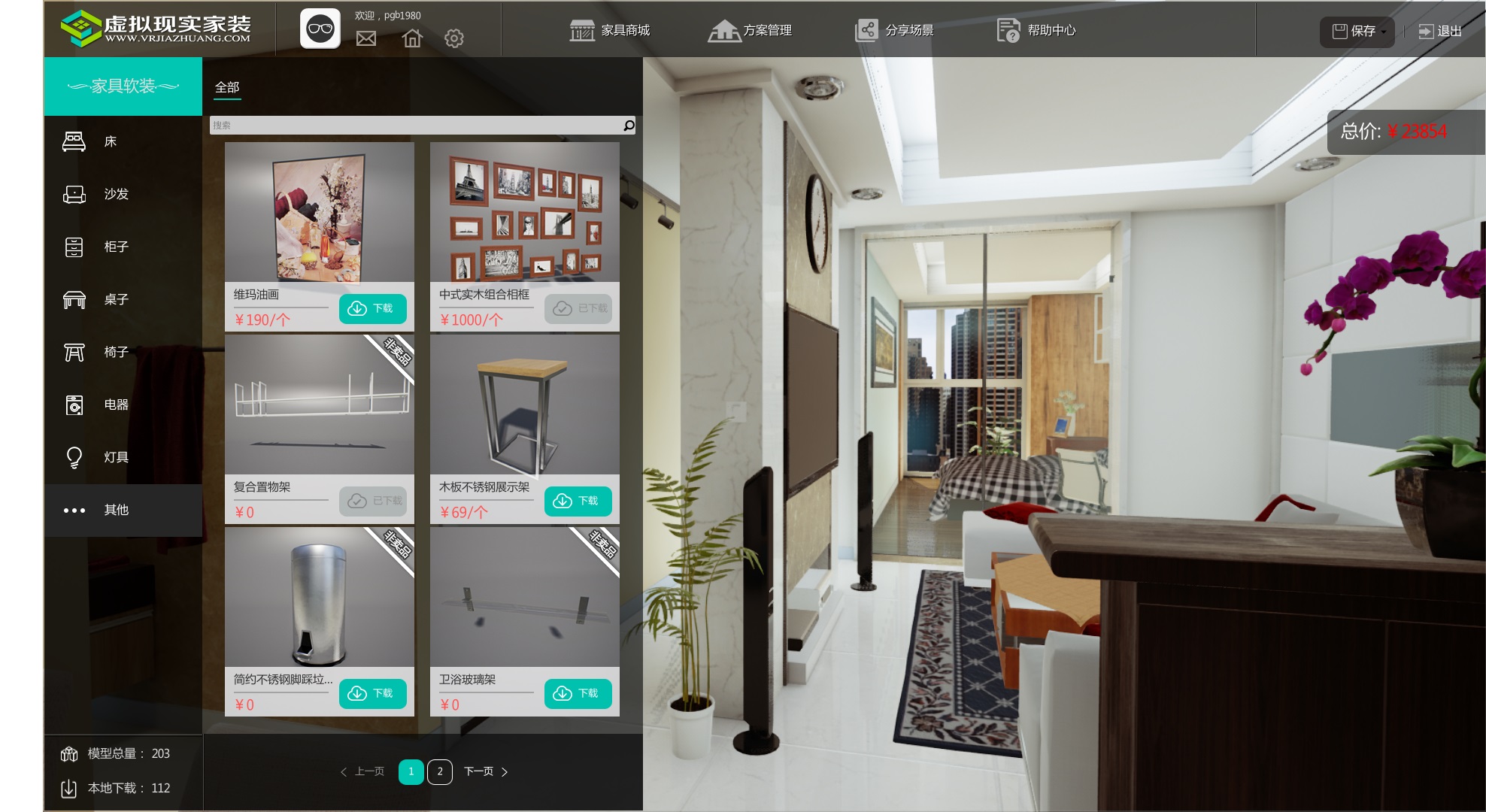 ������ʵ��װƽ̨VRHome ��׿�� ��������