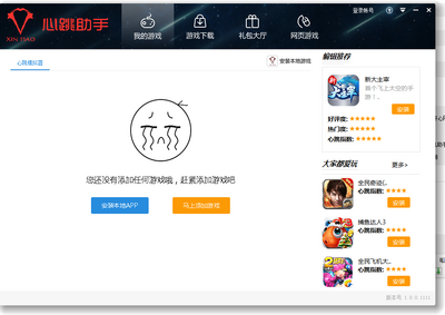 心跳助手截图0