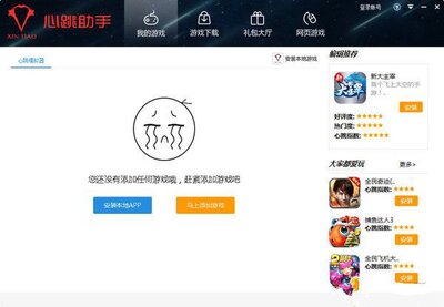 心跳助手截图1