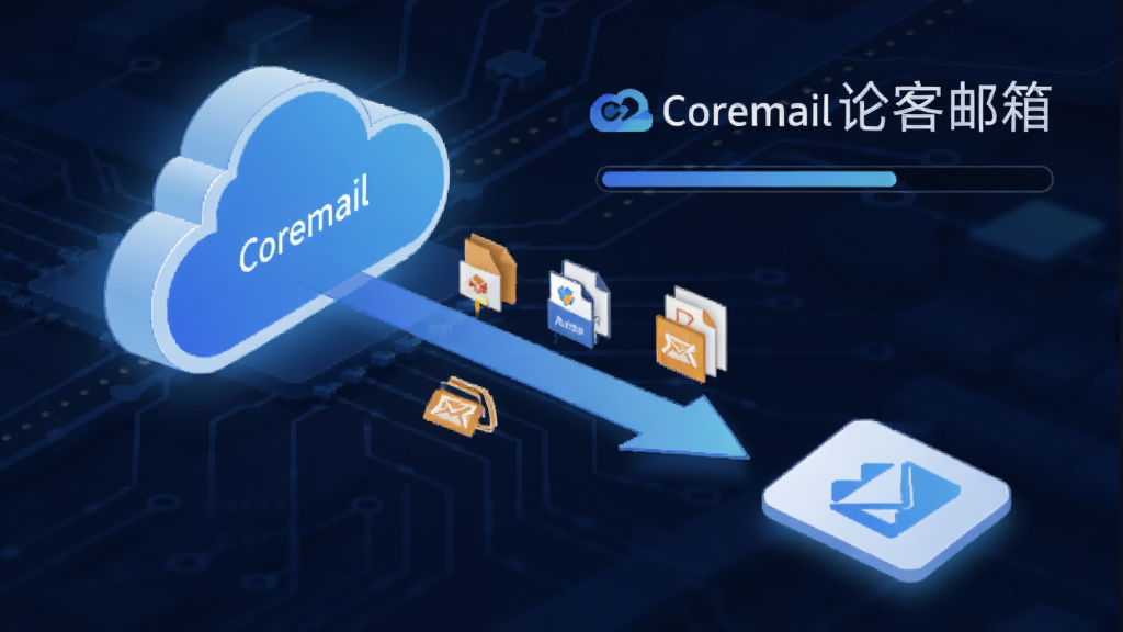 Coremail�ۿ����䳬�󸽼����书�ܸ���ͼ������Ϊһ��������ƶ�ͼ�������ϴ�����ļ���ͷ������������ɫ�Ƽ����������ֲ��öԽ��߹�ͼ���Ű����ƶ�λ�����Ͻǣ��ļ�ͼ�������½����죬����ƽ����ƣ�ϸ�ڰ����ļ���ʽͼ�ꡢ�������͡�Coremail�ۿ����䡱���������ʸ��壬�ɾ����䣬�޶���Ԫ��