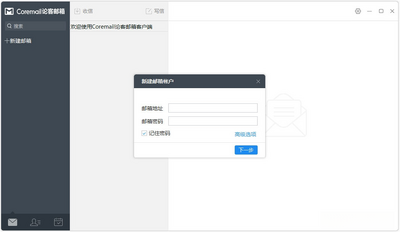 Coremail�ۿ������ͼ4