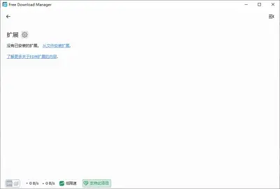 Free Download Manager FDM��������ͼ0