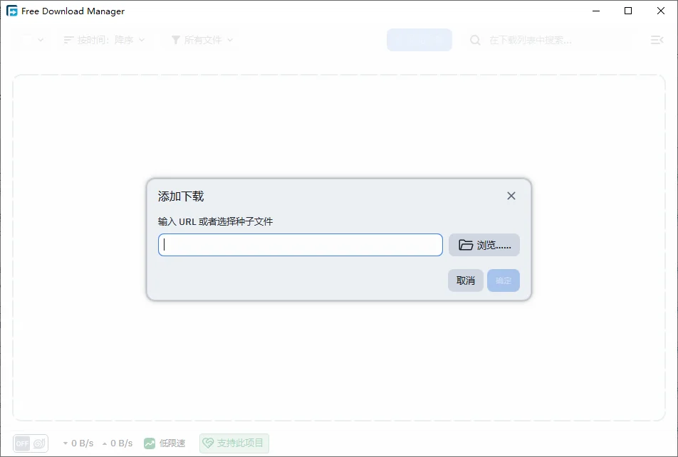 Free Download Manager FDM��������ͼ