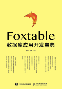 Foxtable ���ݿ�Ӧ�ÿ������� �̳�