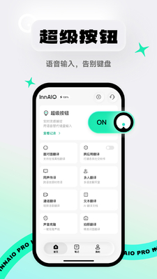 InnAIO ProInnAIO翻译机截图0