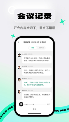 InnAIO ProInnAIO翻译机截图2