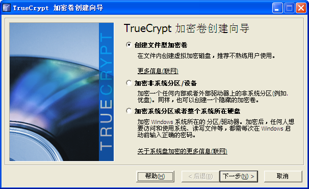TrueCrypt截图