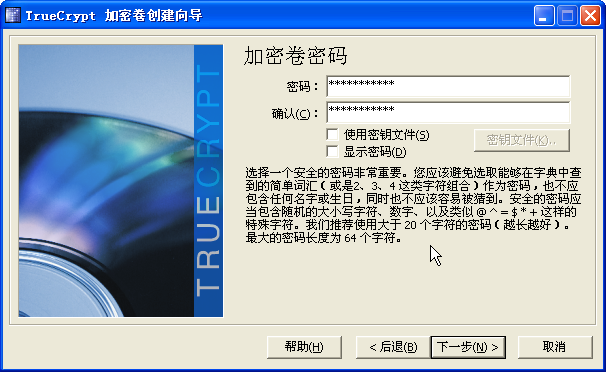 TrueCrypt 加密U盘 使用教程
