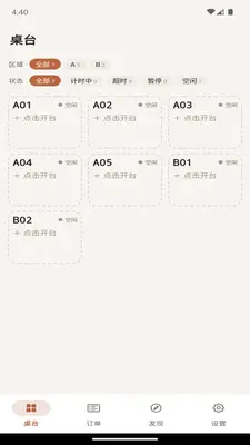 豆豆计时宝截图0