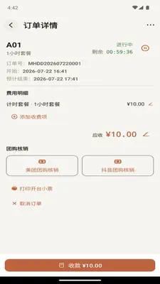 豆豆计时宝截图2