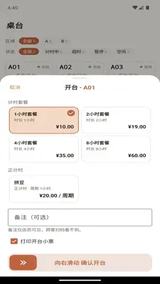 豆豆计时宝截图1