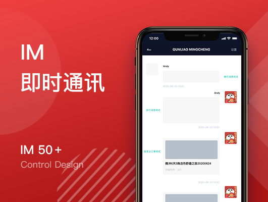 鸿达通IM 安卓版 聊天界面截图