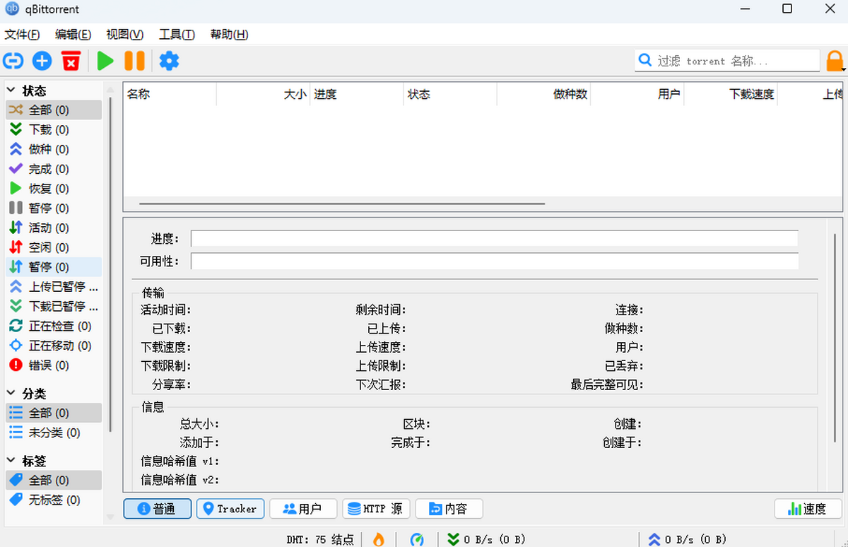 qBittorrent ��׿�� ���ؽ���