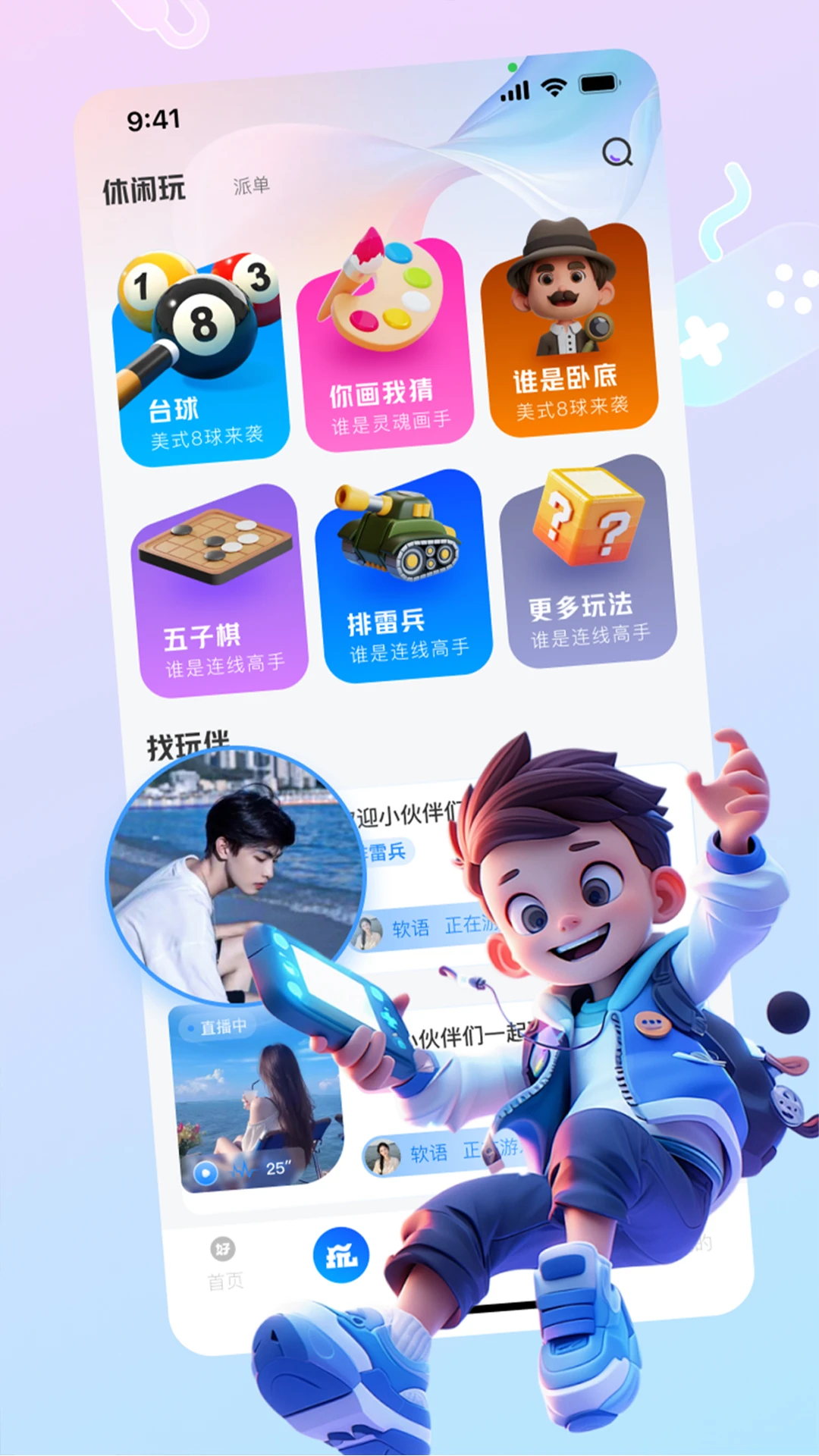 好玩语音截图