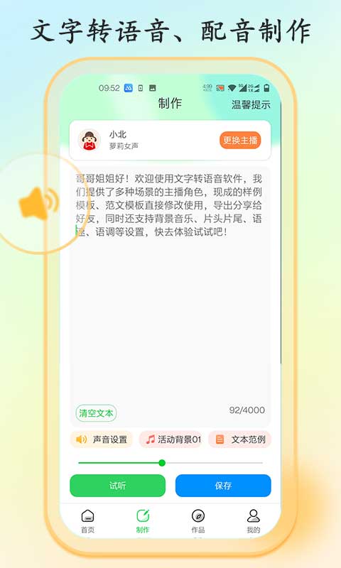 好玩语音 安卓版 界面截图