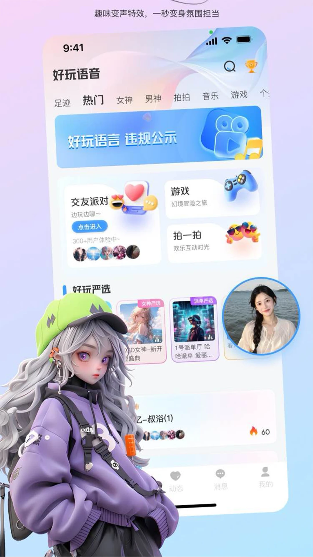 好玩语音截图