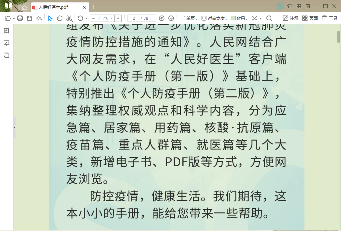 ����PDF�Ķ��� �������� ����չʾ
